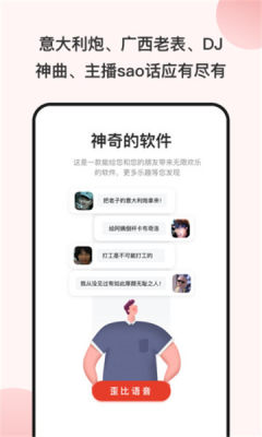 可爱屁语音包APP图1