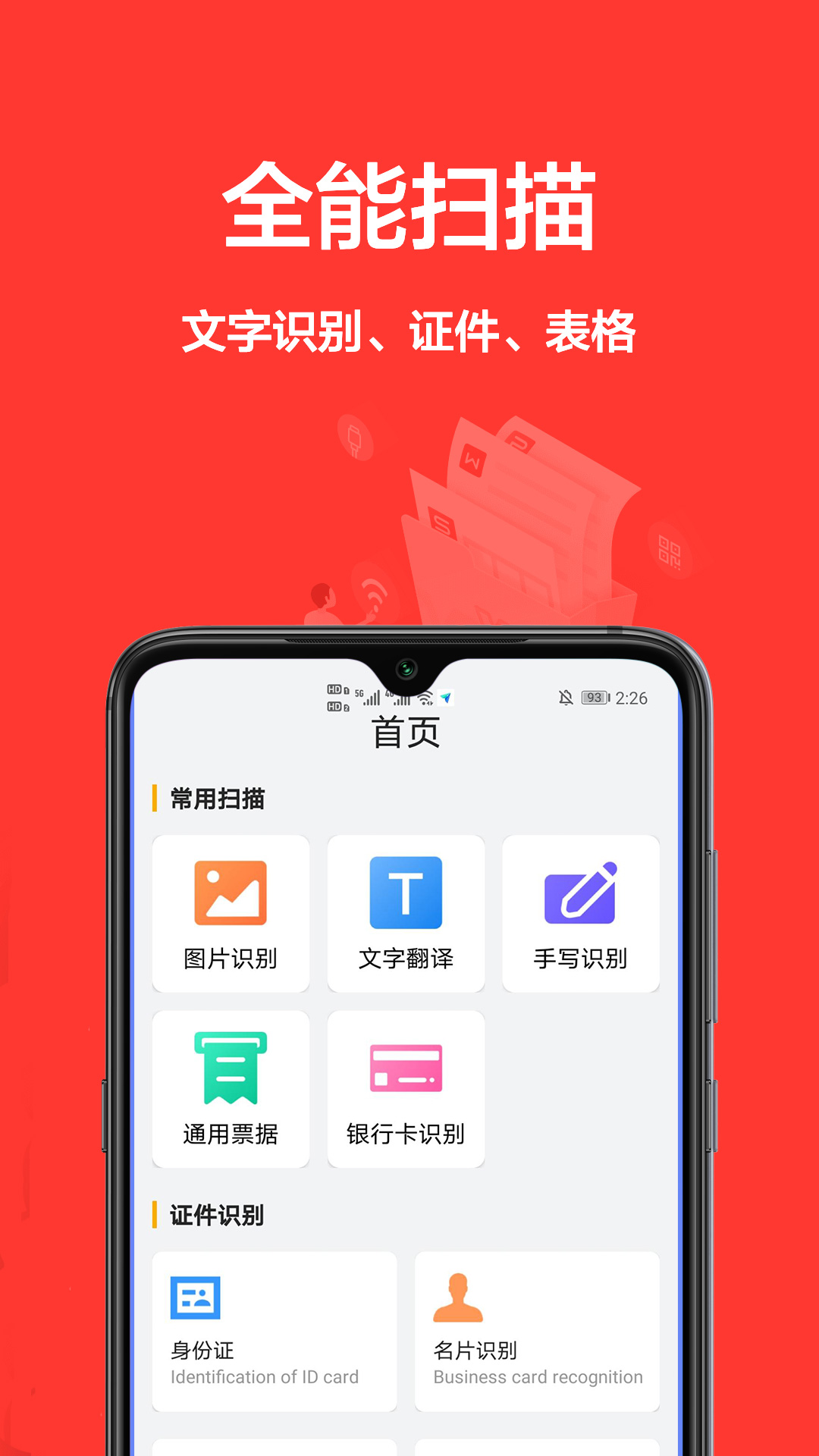 菽粟cs扫描王app官方版图3