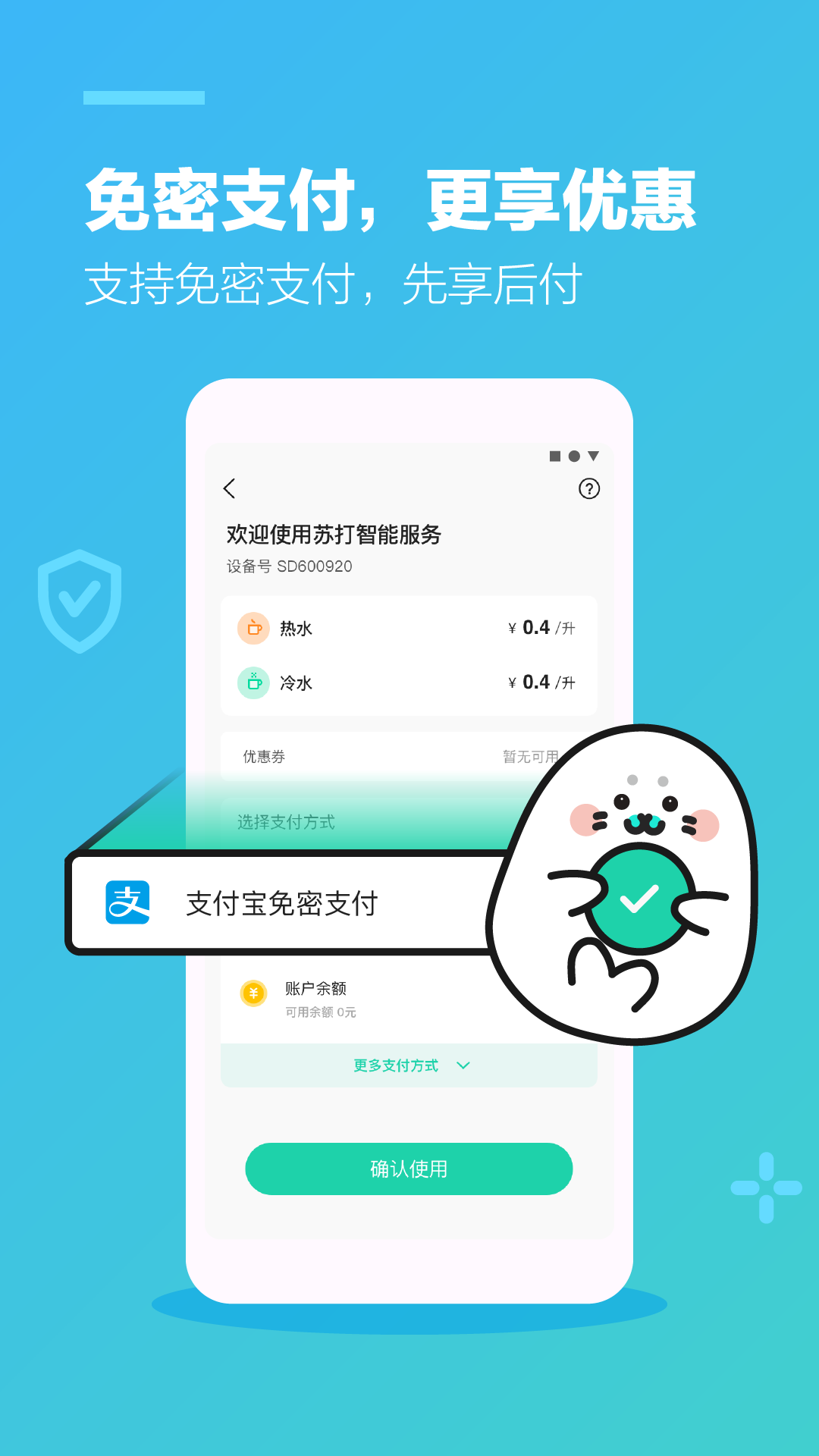 苏打校园app图1