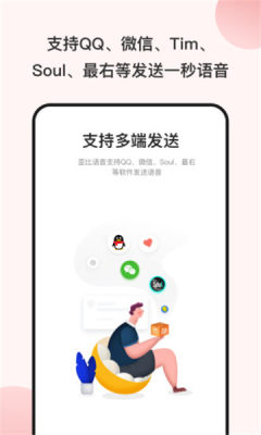 可爱屁语音包APP图片1