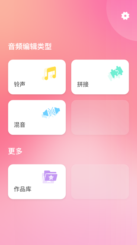 简易音乐编辑app官方版图3