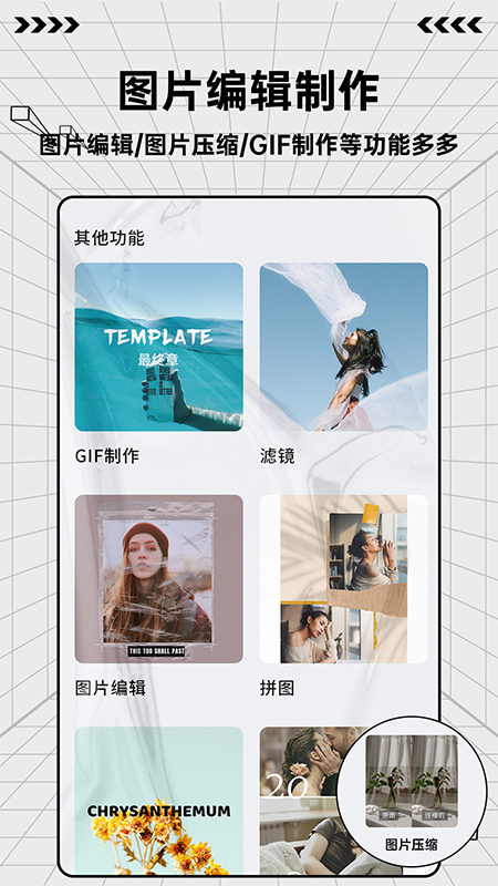 图片编辑魔术手app官方版图3