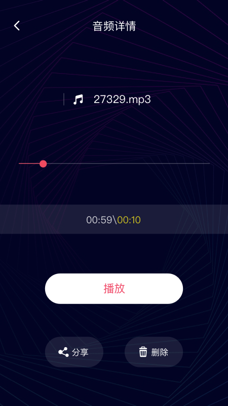 简易音乐编辑app官方版图1