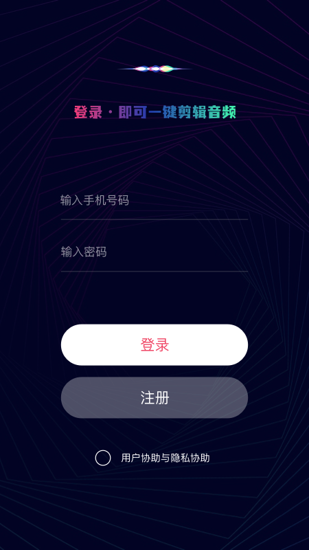 简易音乐编辑app官方版图2