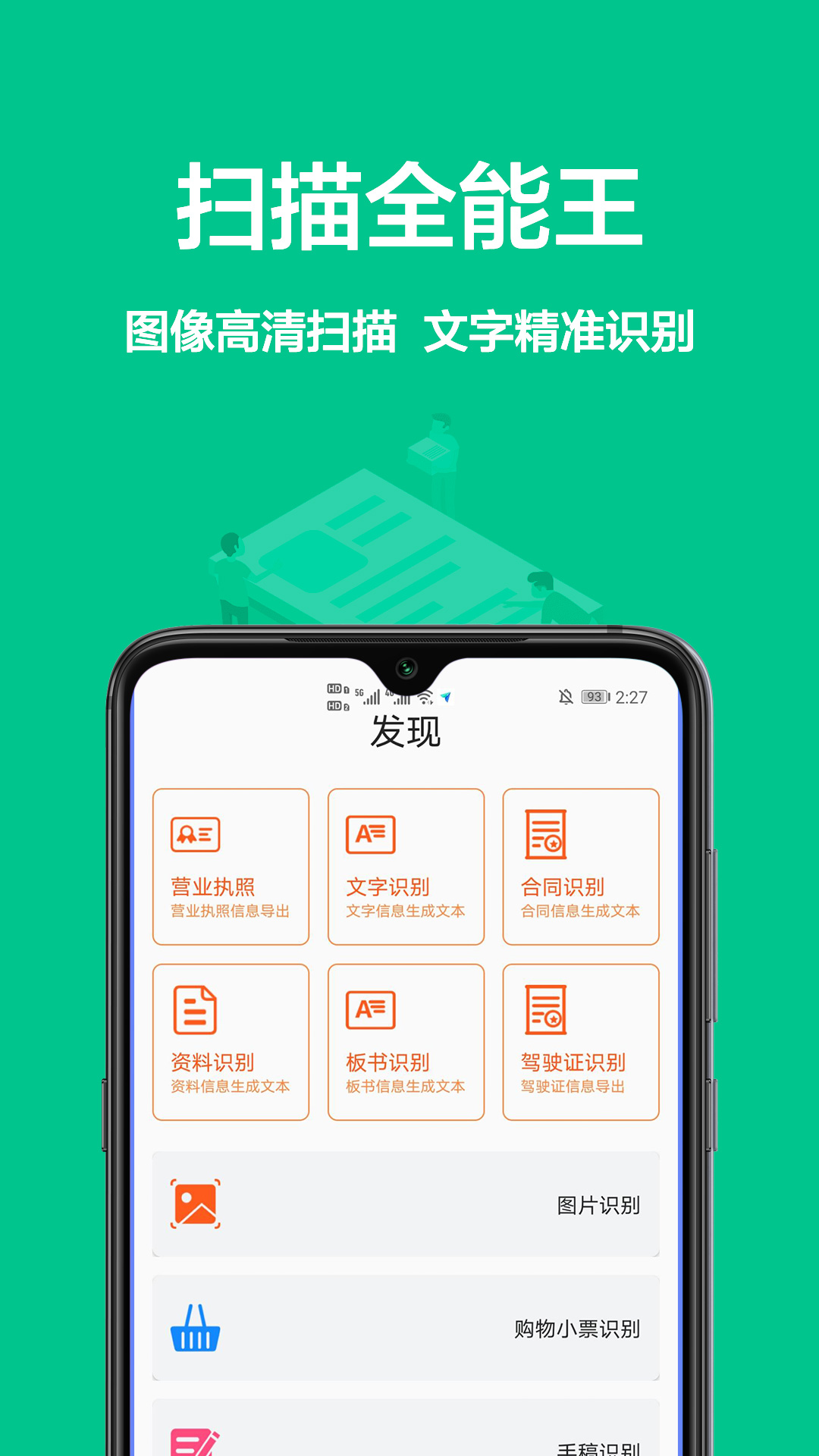 菽粟cs扫描王app官方版图2