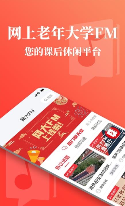 网上老年大学FM app图2