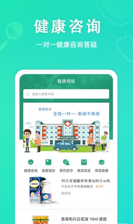 青提健康APP官方版图2