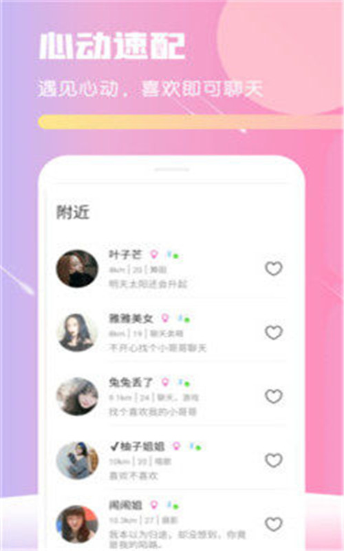 甜味交友app官方版图1