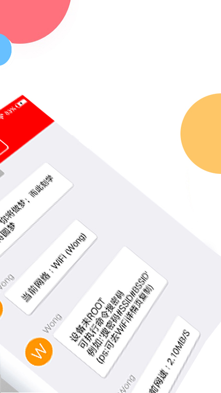 WiFi万能锁匙密码查看APP图2