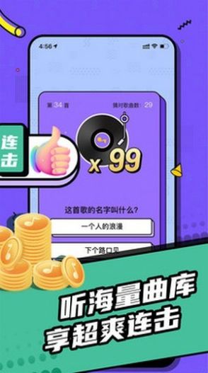 欢乐猜歌达人app官网版图2