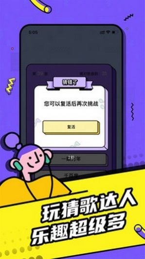 欢乐猜歌达人app官网版图1