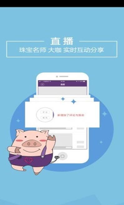 NGTC珠宝V课app图片1