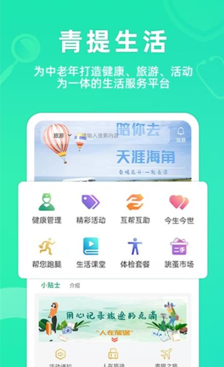 青提健康APP官方版图3