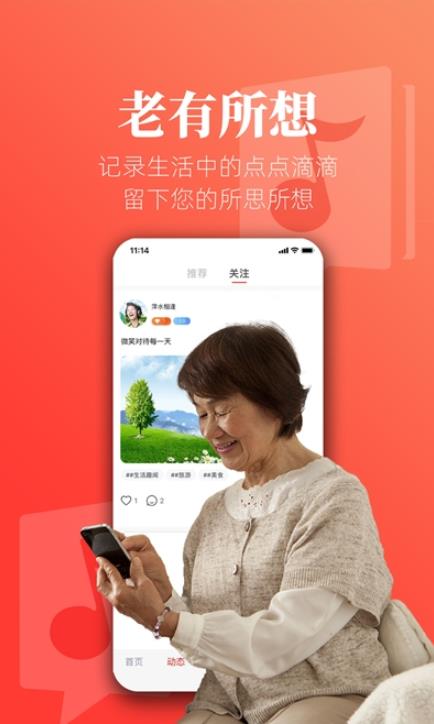 网上老年大学FM app图3