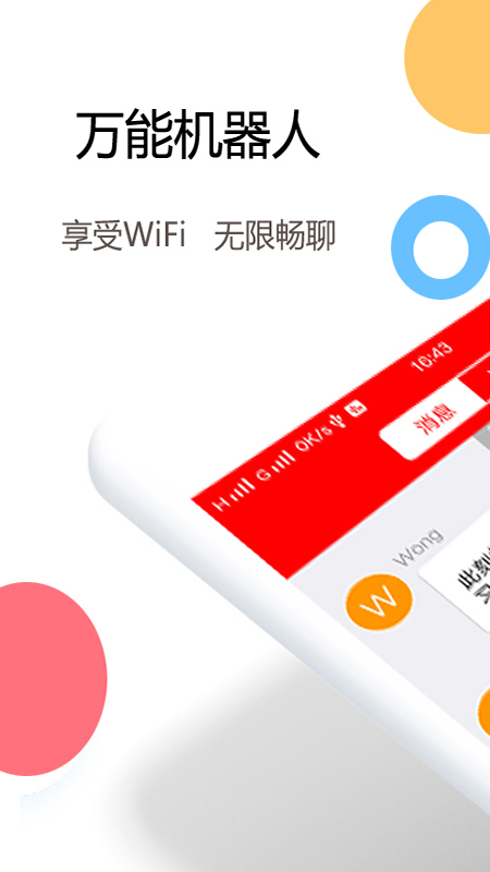 WiFi万能锁匙密码查看APP图1