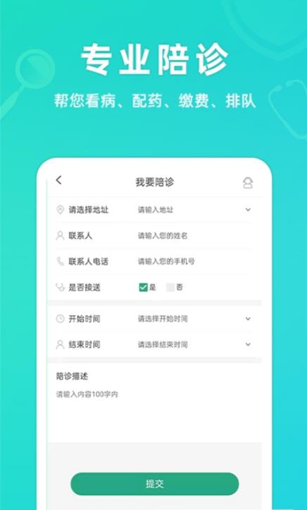 青提健康APP官方版图1