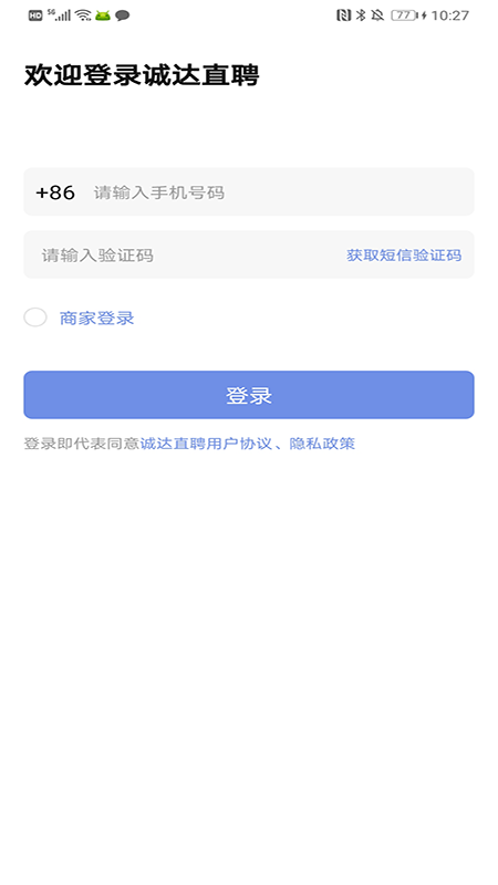 诚达直聘app图片1