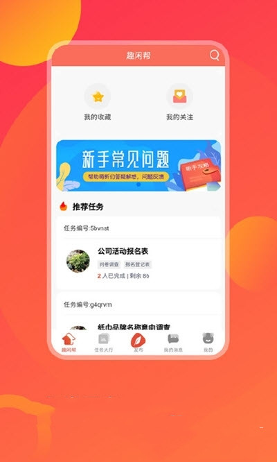 互闲帮app手机版图1