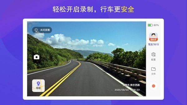 护驾行车记录仪app图3