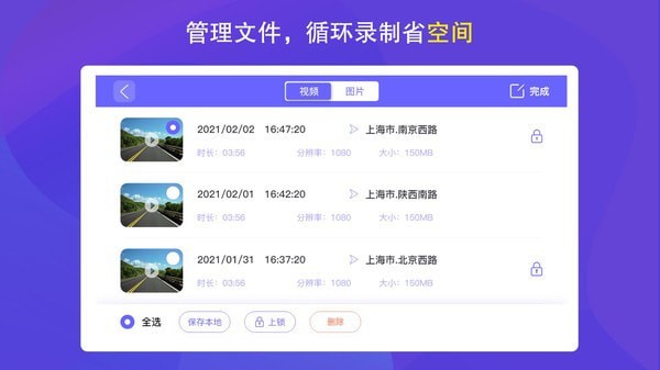 护驾行车记录仪app图片1