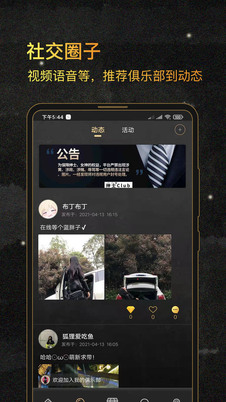 绅士club app图2