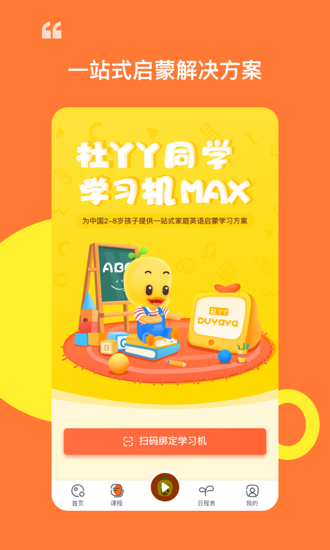 杜丫丫同学app官网版图1