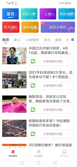 盈禾网app图3