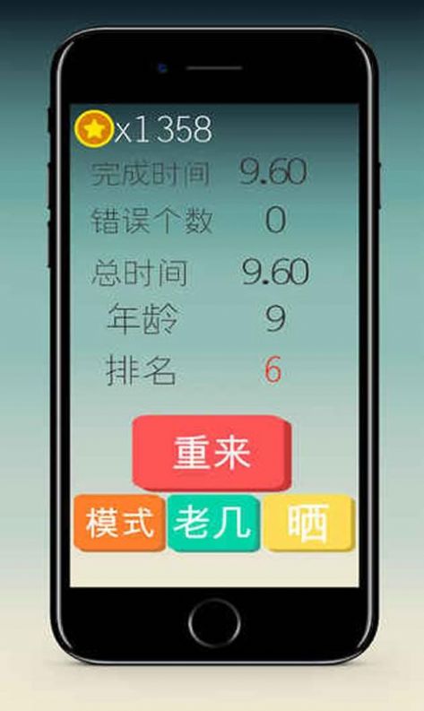 算术小游戏app领红包官方版图1