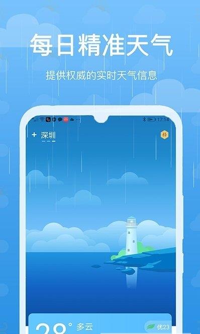 灵猫天气app手机版图1