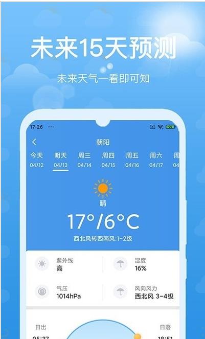 灵猫天气app手机版图2