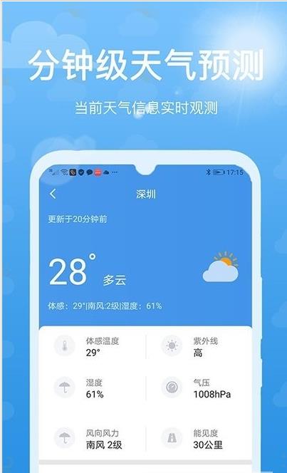 灵猫天气app手机版图3