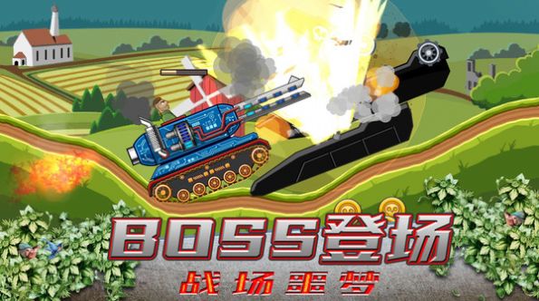 超级登山坦克游戏安卓版图3