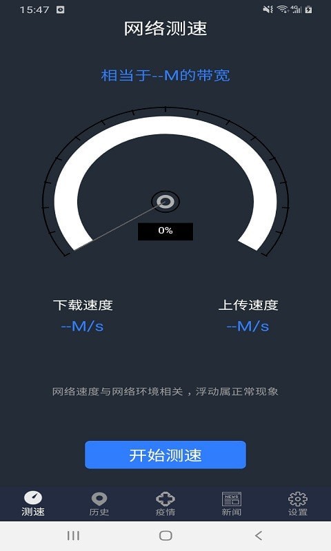 手机WiFi网络测速专家app图片1