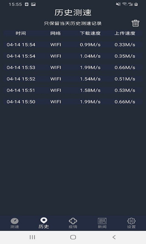 手机WiFi网络测速专家app官网版图2