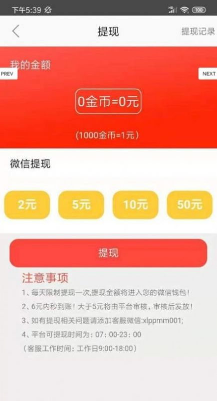 番薯兼职APP图2