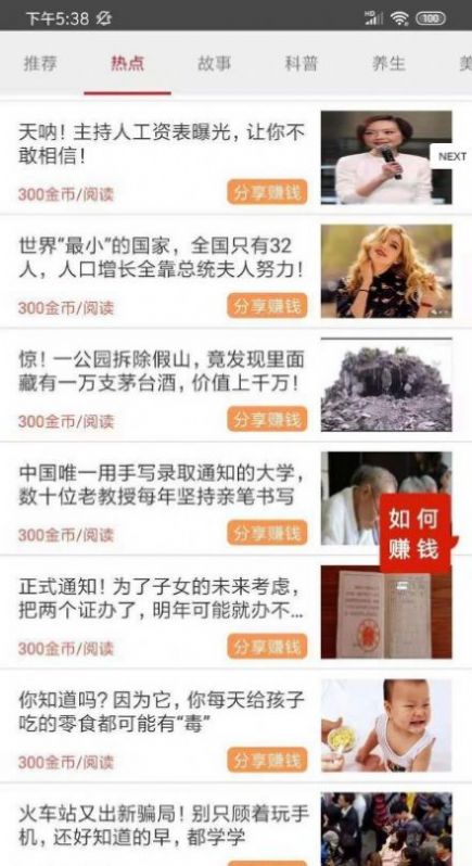 番薯兼职APP图片1