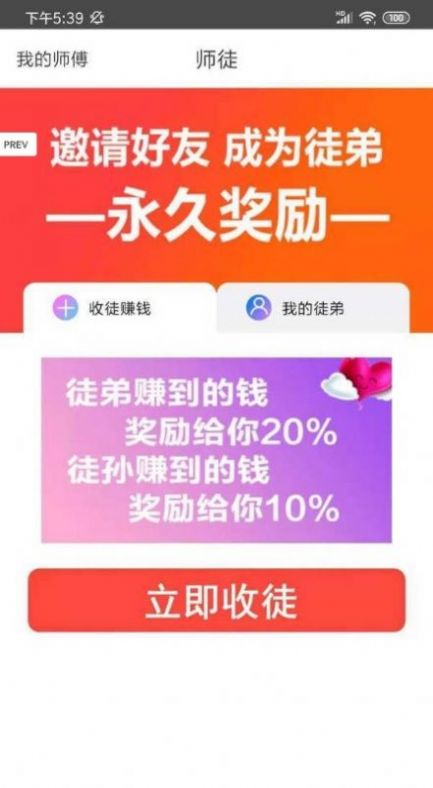 番薯兼职APP图3