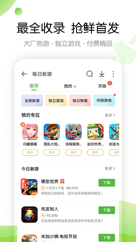 4399游戏盒免费手机版图2
