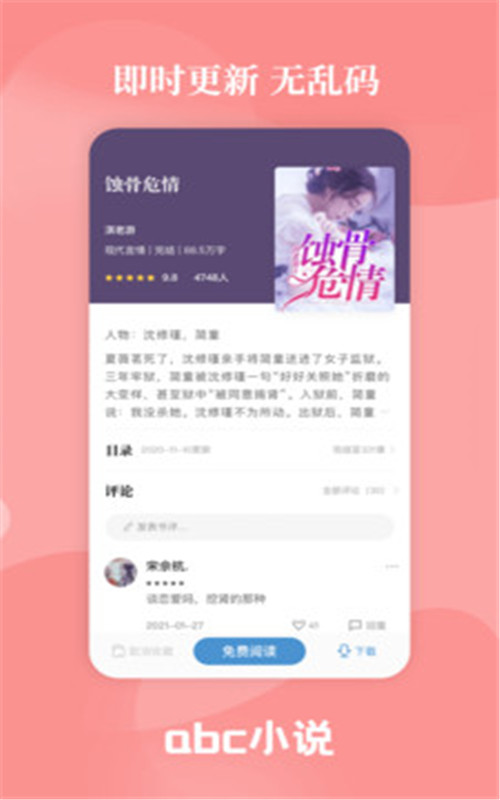 abc小说软件下载苹果版图3