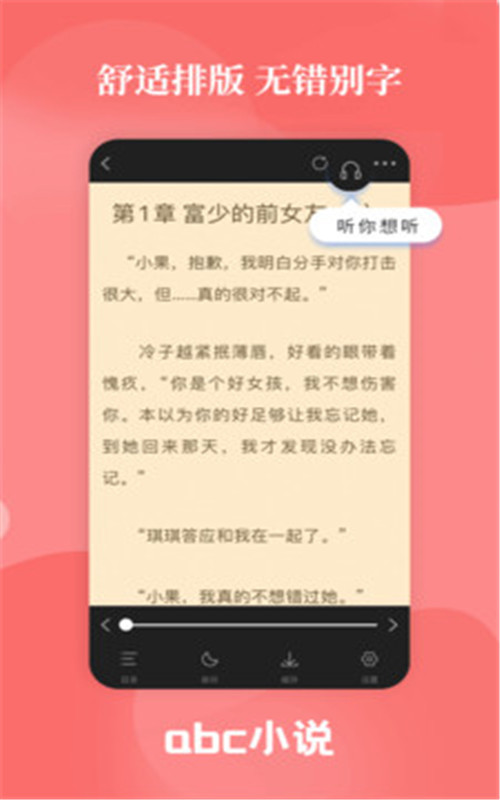 abc小说软件下载苹果版图1