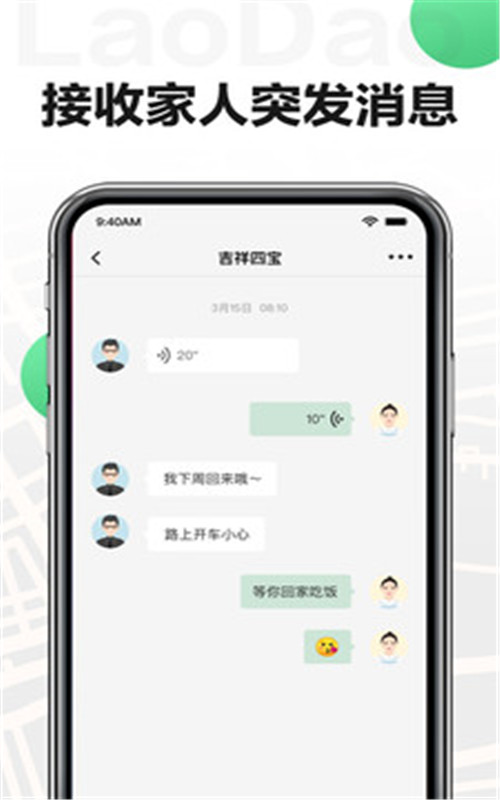 唠叨app图片1