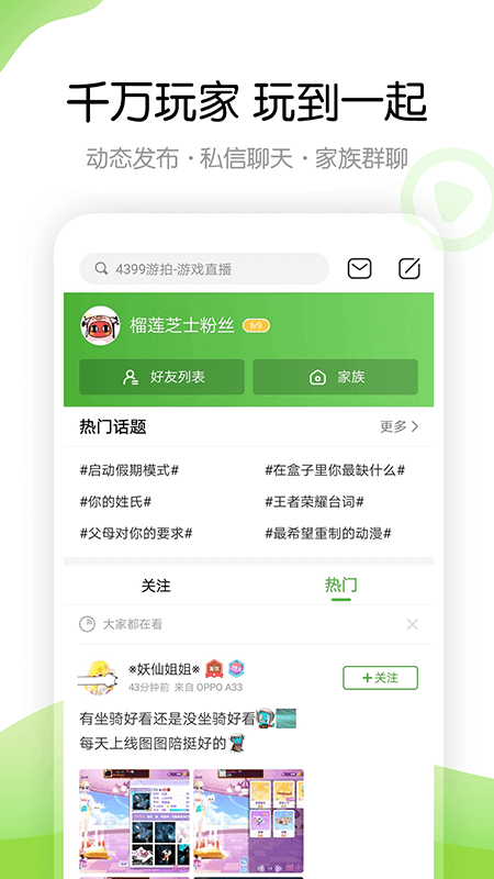 4399游戏盒免费手机版图片1