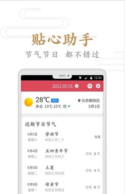 懒人万年历图2