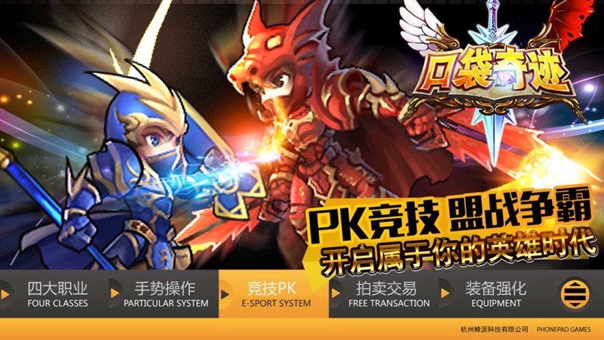 口袋奇迹魔剑崛起手游官方版图2