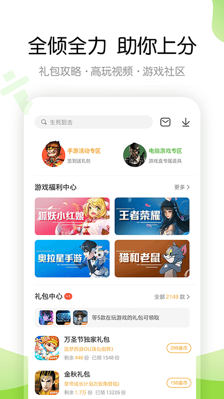 4399游戏盒免费手机版图片2