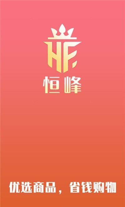 恒峰购物app图片1