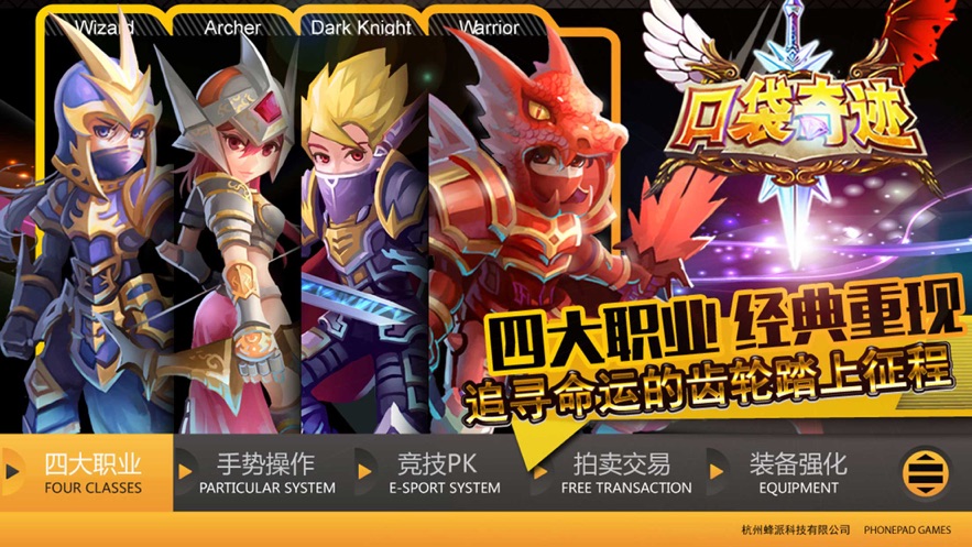 口袋奇迹魔剑崛起手游图片1