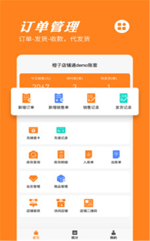 橙子店铺通app图片1