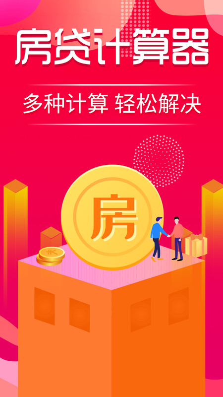 公积金计算器图1