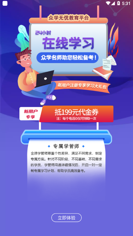 众学法考app图片1